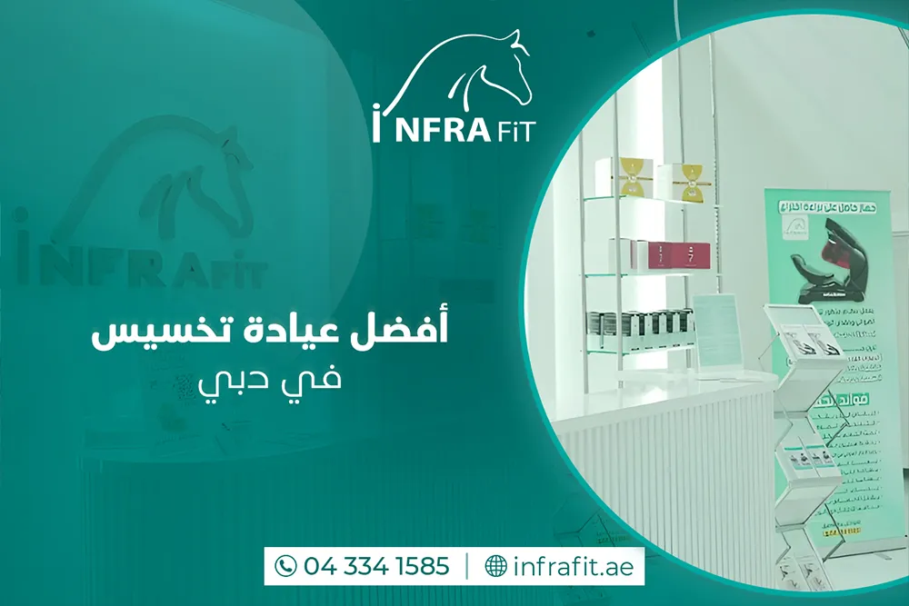 أفضل عيادة تخسيس في دبي