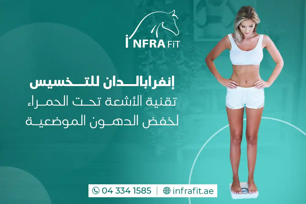 إنفرابالدان دبي