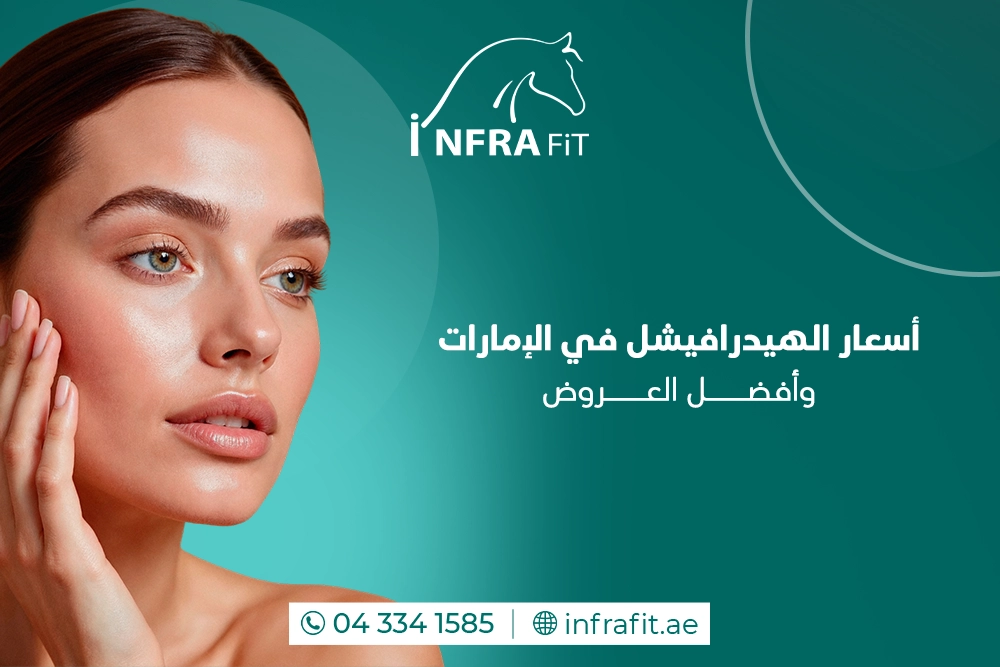 أسعار الهيدرافيشل في الإمارات