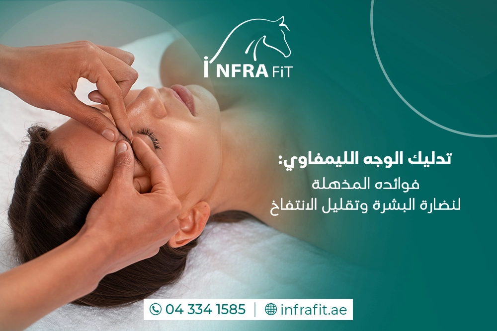 تدليك الوجه الليمفاوي