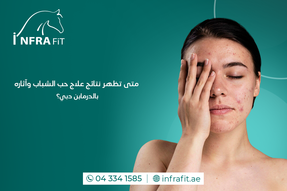 علاج حب الشباب وآثاره بالدرمابن دبي