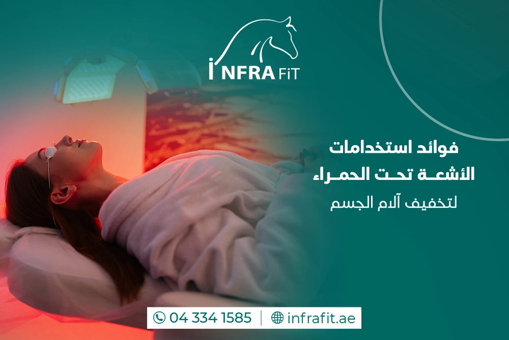 استخدامات الأشعة تحت الحمراء