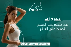 العناية بعد نحت الجسم