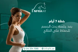العناية بعد نحت الجسم