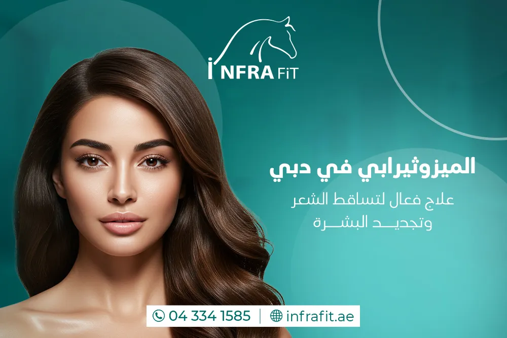 الميزوثيرابي دبي