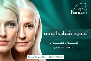 تجديد شباب الوجه دبي