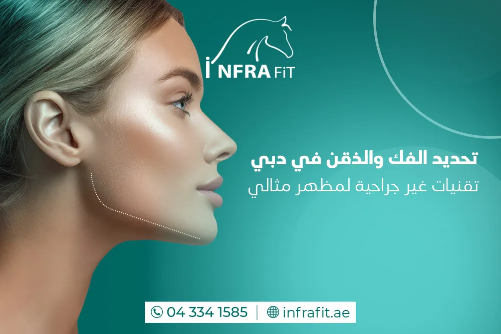 تحديد الفك دبي
