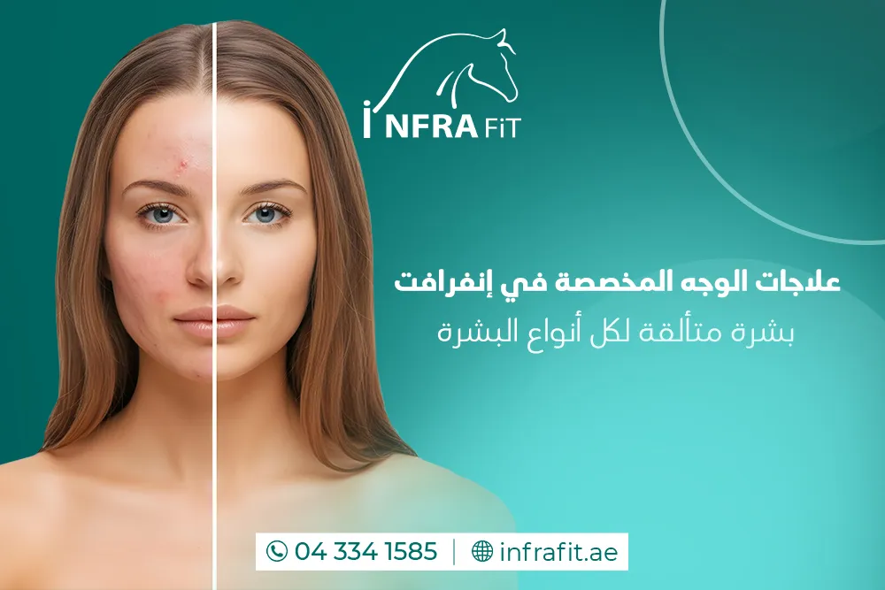 علاجات الوجه دبي