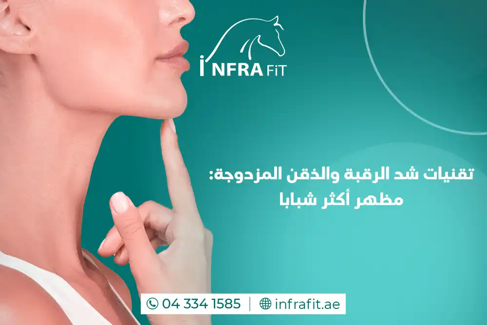 شد الرقبة دبي