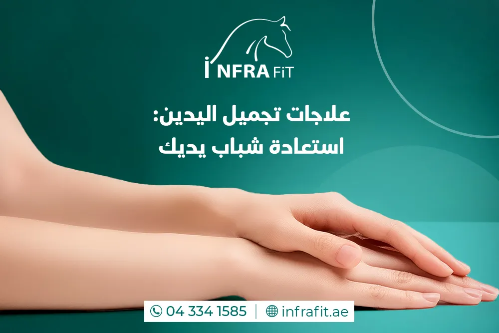تجميل اليدين دبي