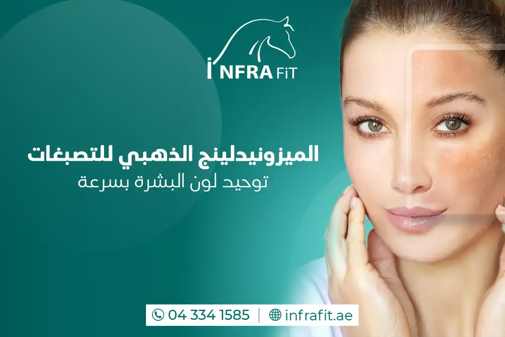 الميزونيدلينج الذهبي دبي