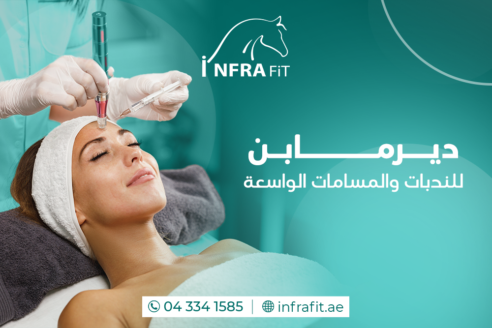 ديرمابن للندبات دبي