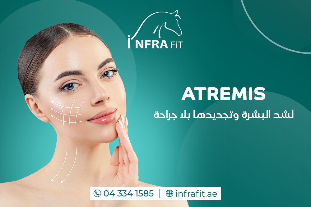 آرتميس لشد البشرة دبي