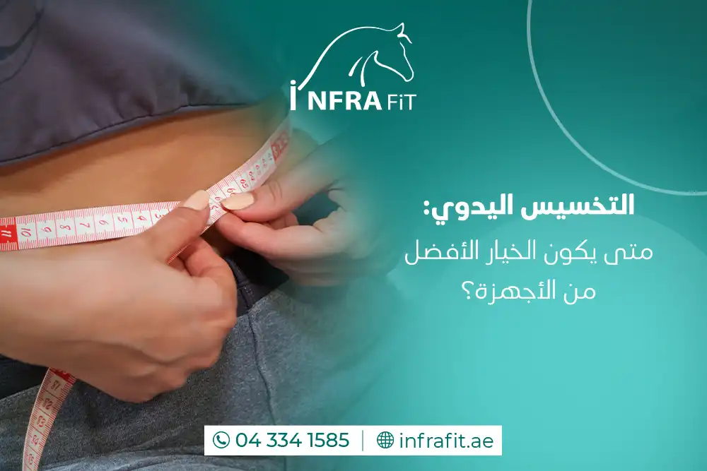 جلسات التخسيس اليدوي دبي