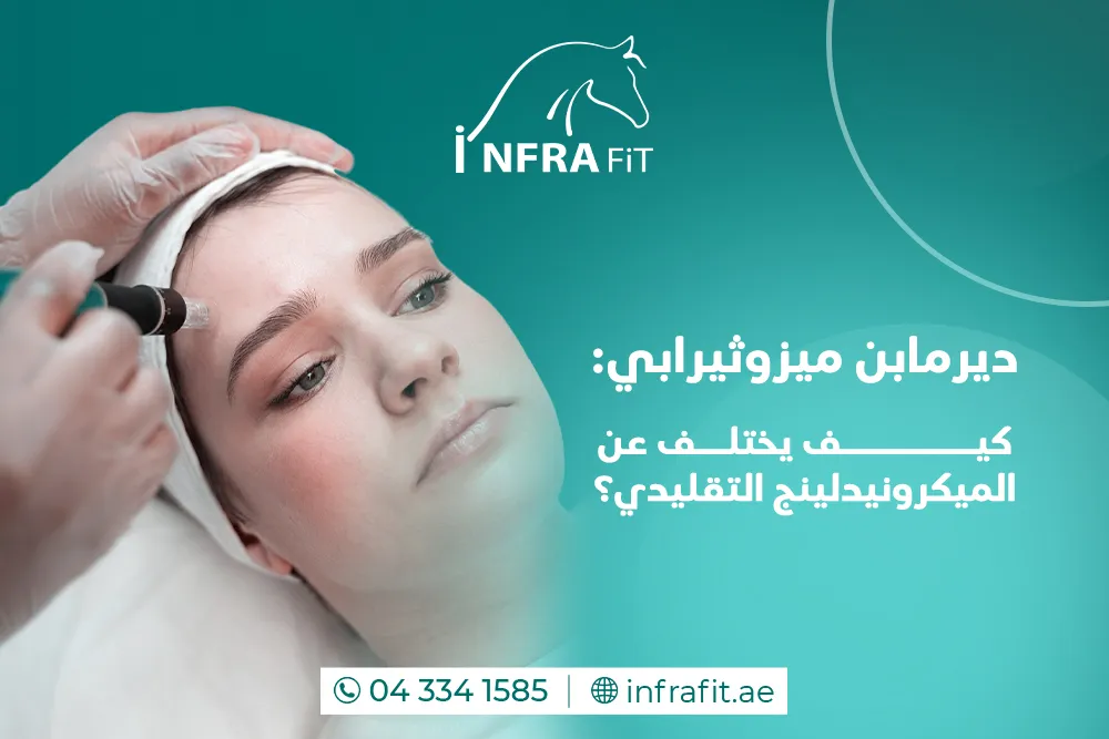 ديرمابن ميزوثيرابي دبي