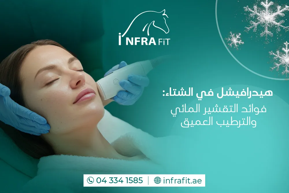 هيدرافيشل في دبي