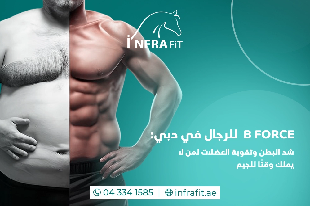 B Force للرجال