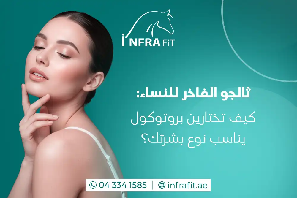 فيشل ثالجو للنساء