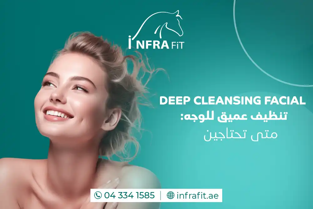 تنظيف عميق للوجه دبي