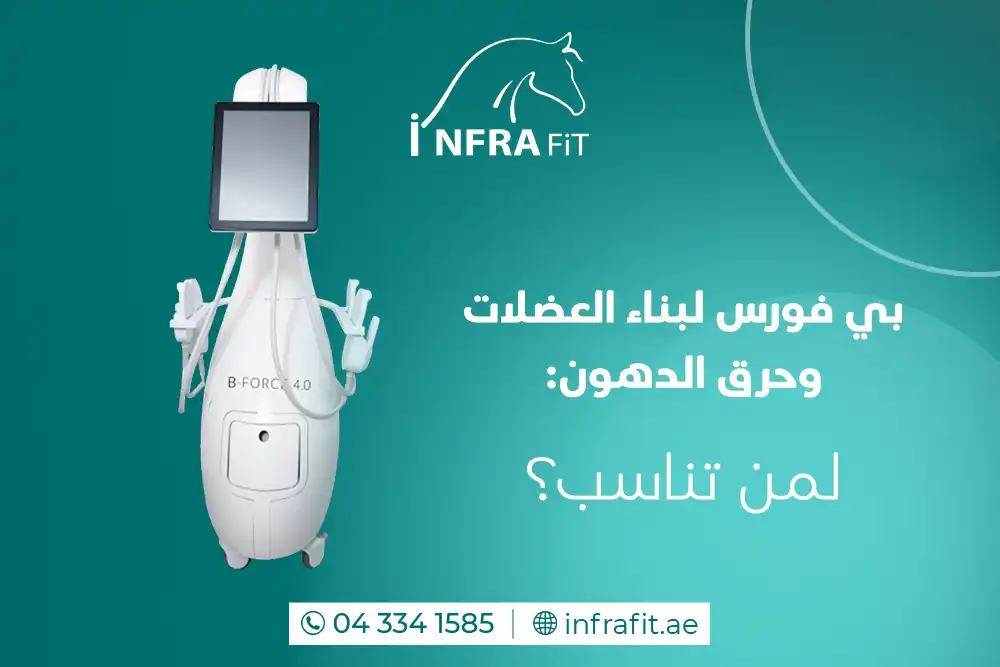 تقنية بي فورس في دبي