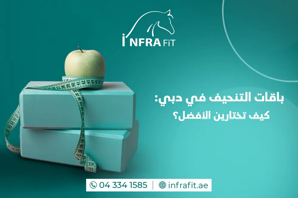 باقات التنحيف في دبي