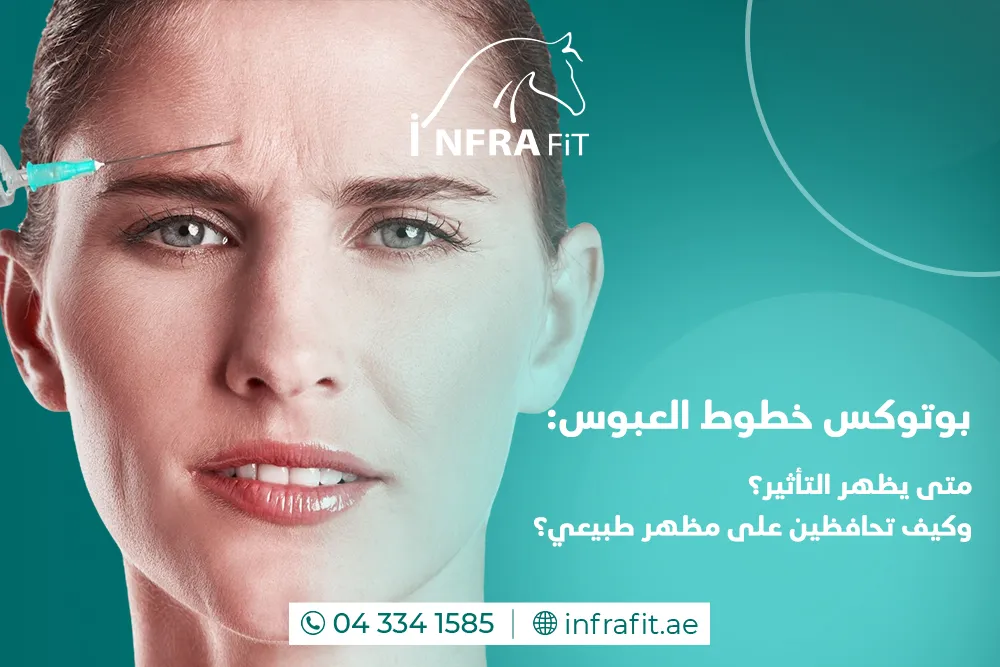 بوتوكس خطوط العبوس