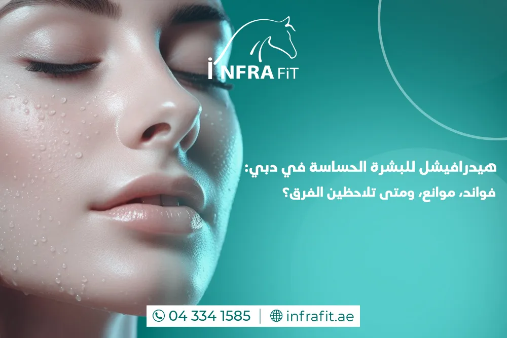 هيدرافيشل للبشرة الحساسة دبي