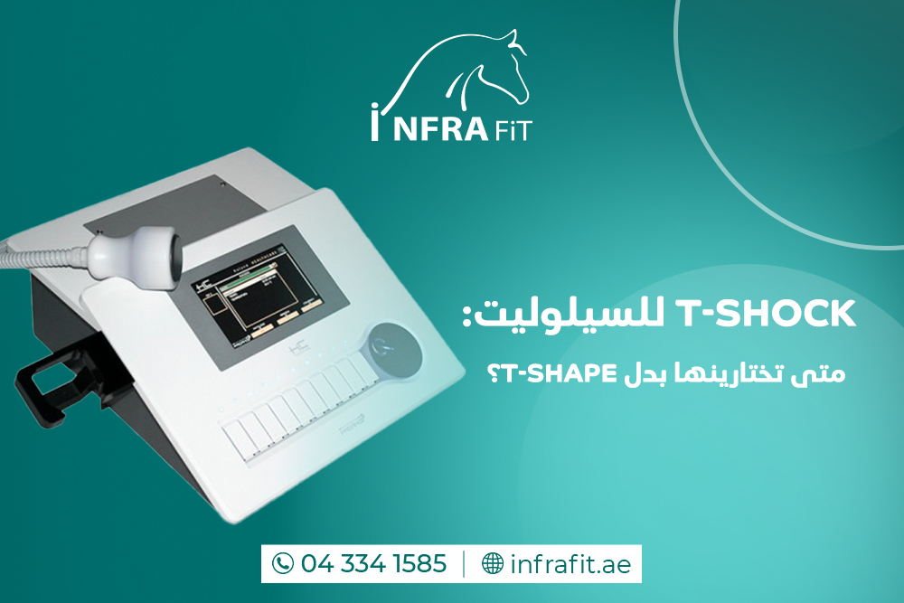 تي شوك للسيلوليت