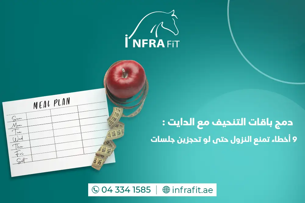 دمج باقات التنحيف مع الدايت