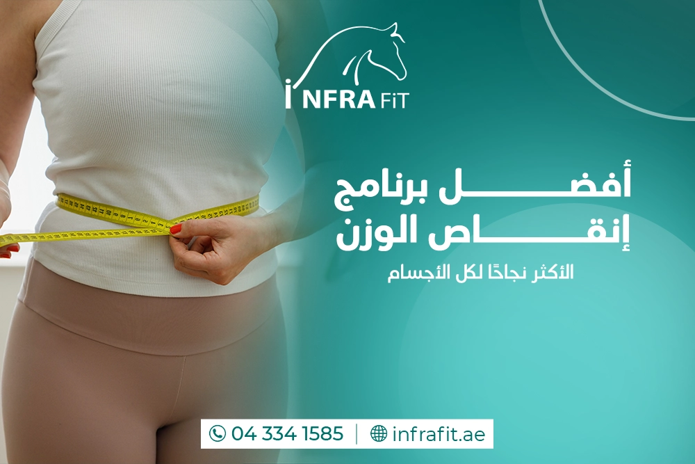 برنامج إنقاص الوزن الأكثر نجاحًا