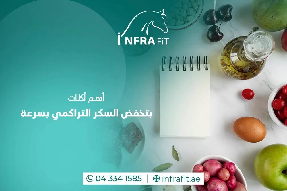 أكلات بتخفض السكر التراكمي