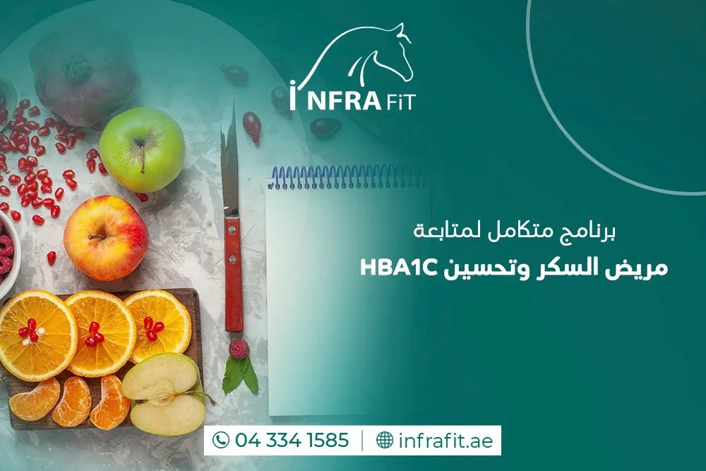 برنامج متكامل لمتابعة مريض السكر