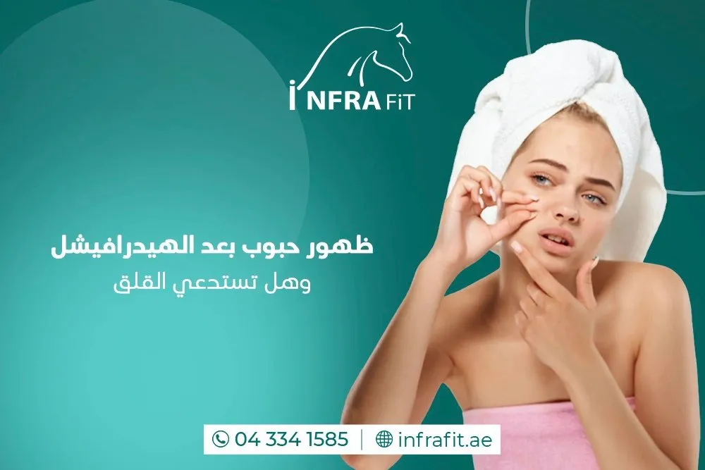 ظهور حبوب بعد الهيدرافيشل