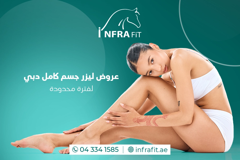 عروض ليزر جسم كامل دبي