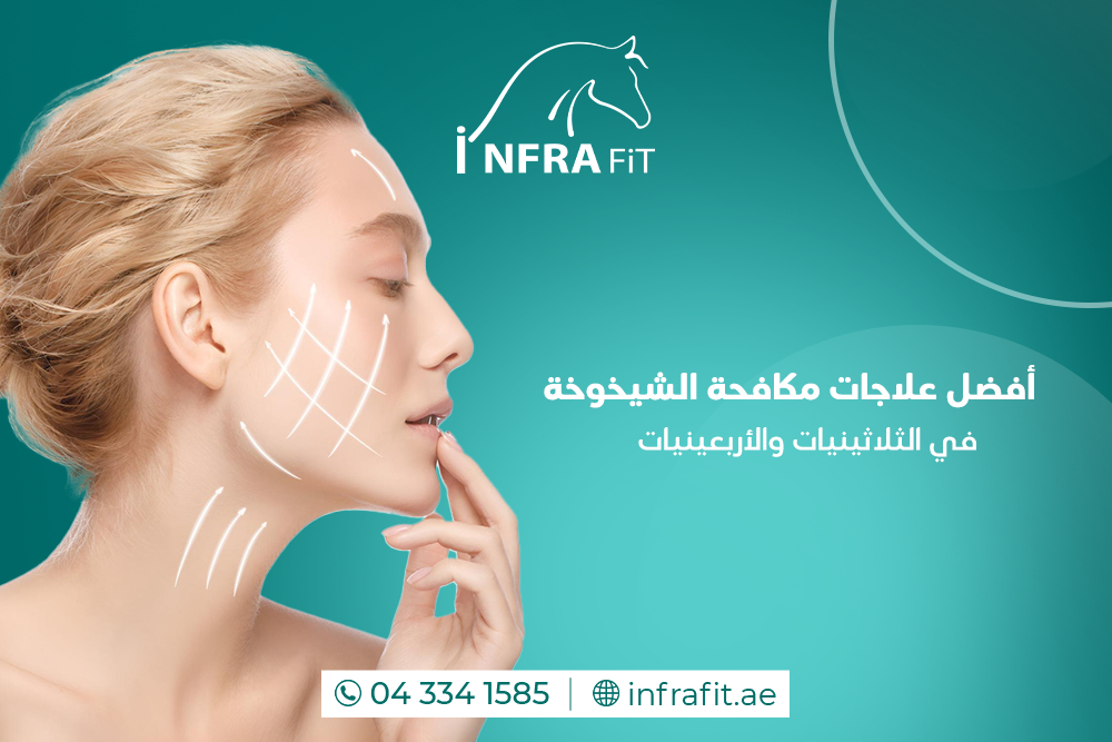 علاجات مكافحة الشيخوخة