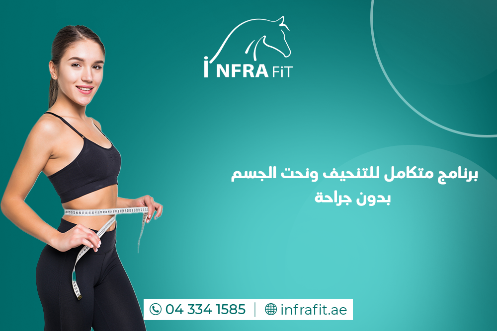 برنامج متكامل للتنحيف