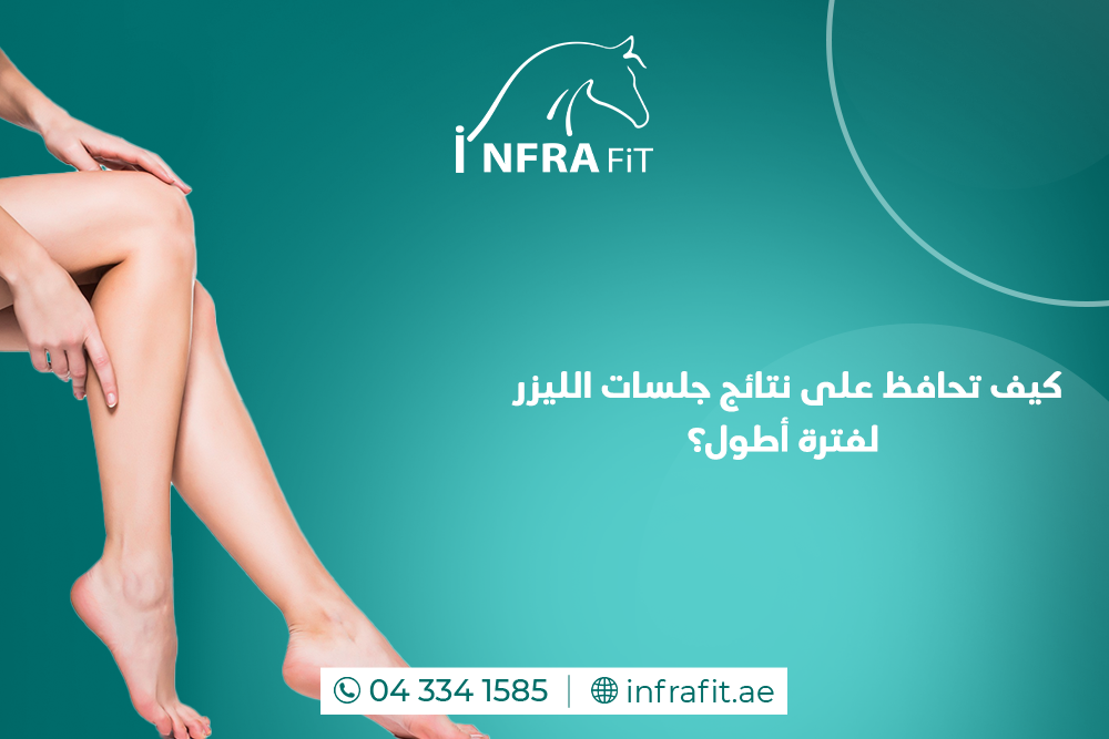 نتائج جلسات الليزر