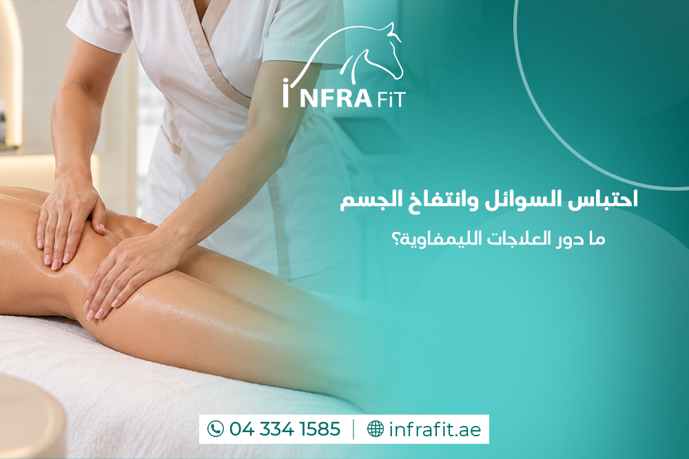 احتباس السوائل وانتفاخ الجسم