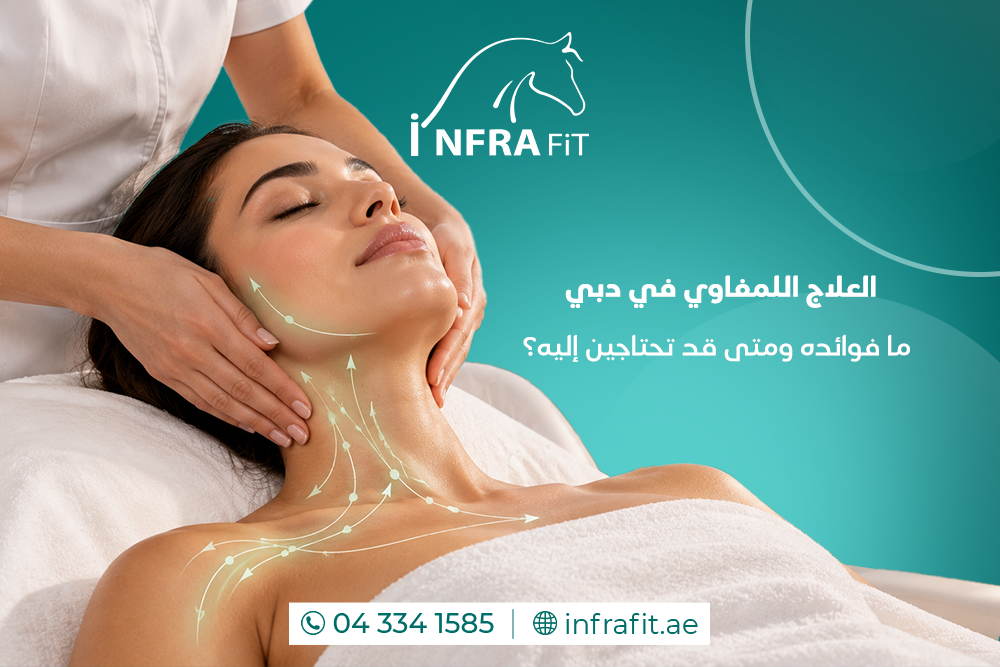العلاج اللمفاوي في دبي