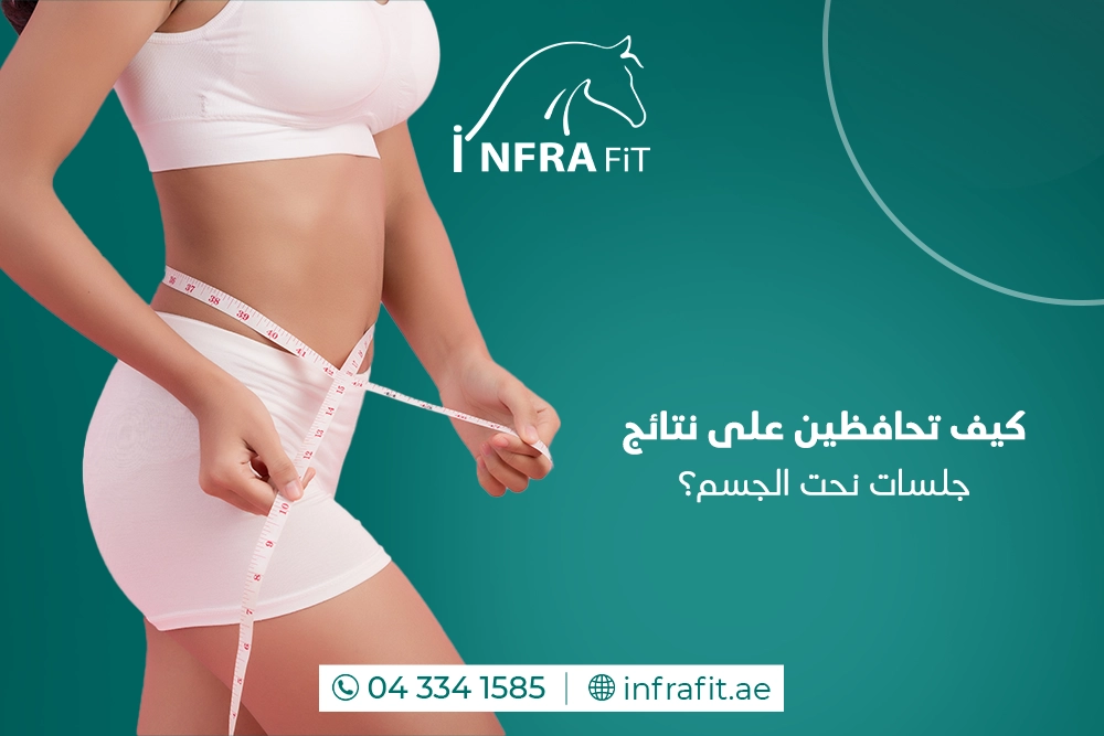 نتائج جلسات نحت الجسم